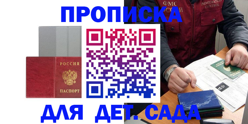 прописка в Сыктывкаре
